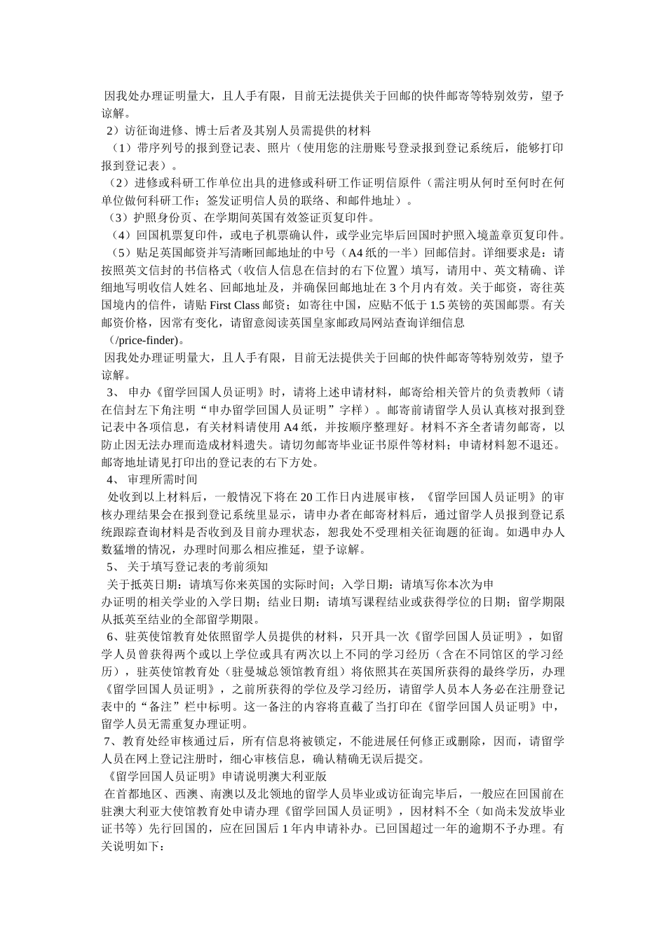 《留学回国人员证明》准备的材料及申请程序 _第2页