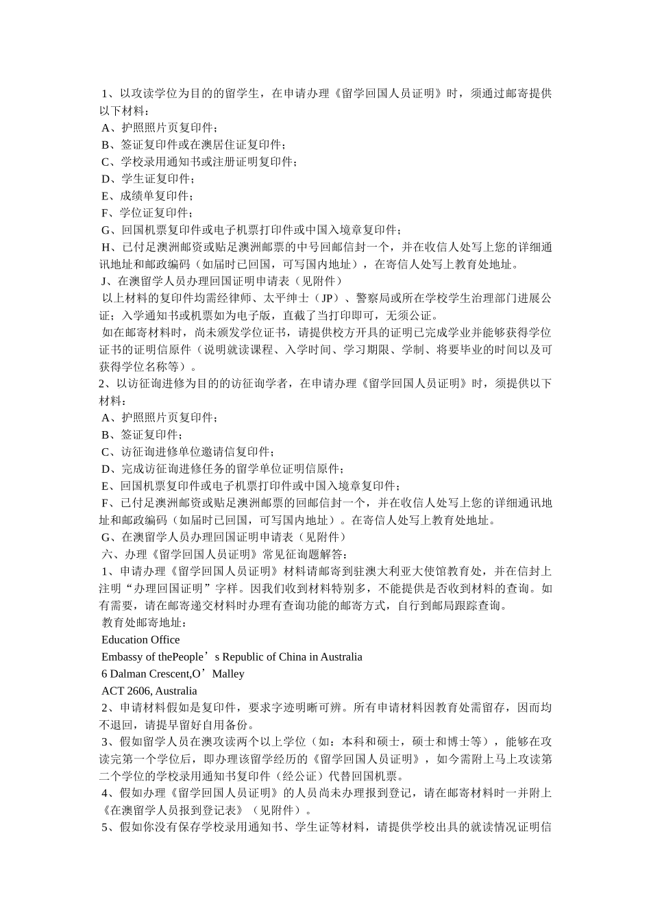 《留学回国人员证明》准备的材料及申请程序 _第3页