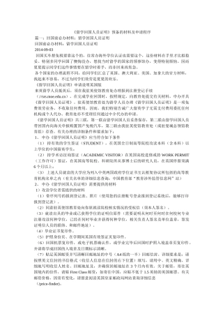 《留学回国人员证明》准备的材料及申请程序 