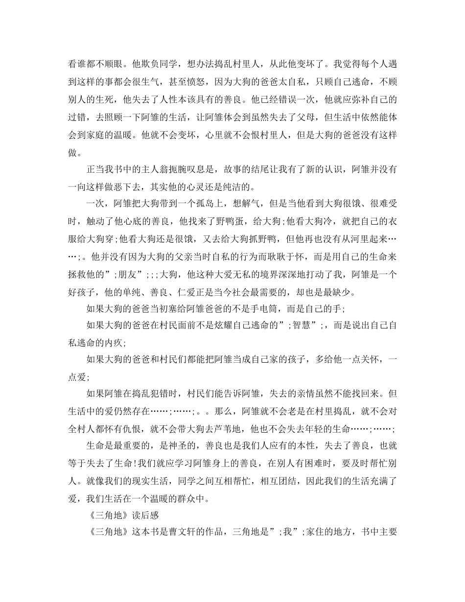 《三角地》读后感范文精选 _第2页