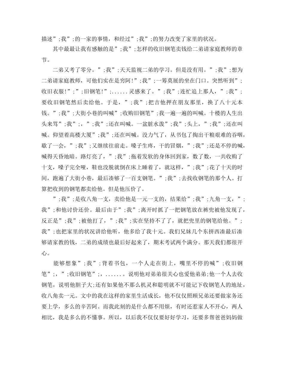 《三角地》读后感范文精选 _第3页