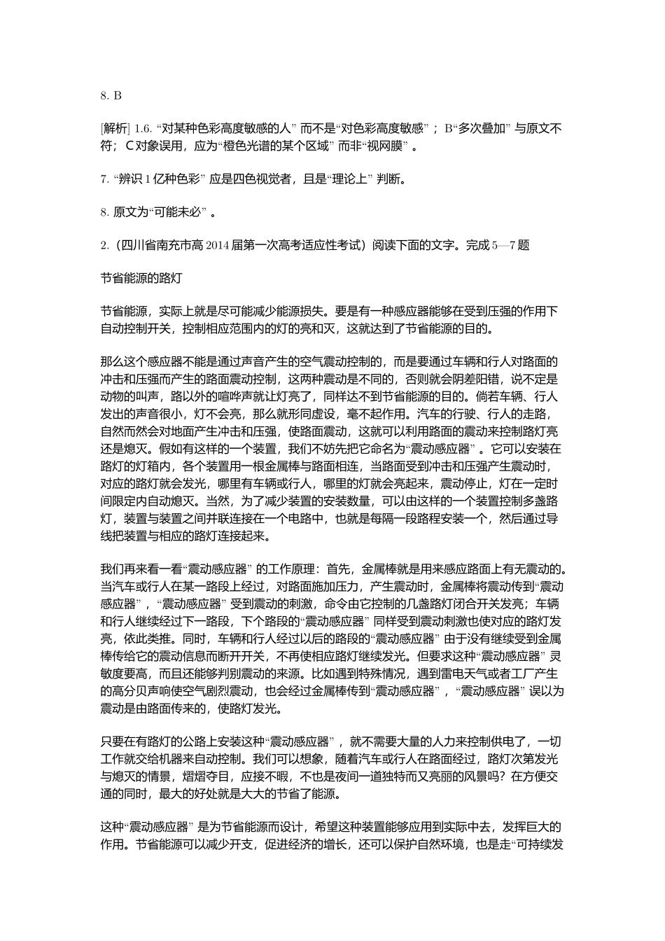 2015高考语文二轮复习题实用类文本阅读（含2014高考题） _第3页