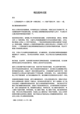 2015高考语文二轮复习题实用类文本阅读（含2014高考题） 