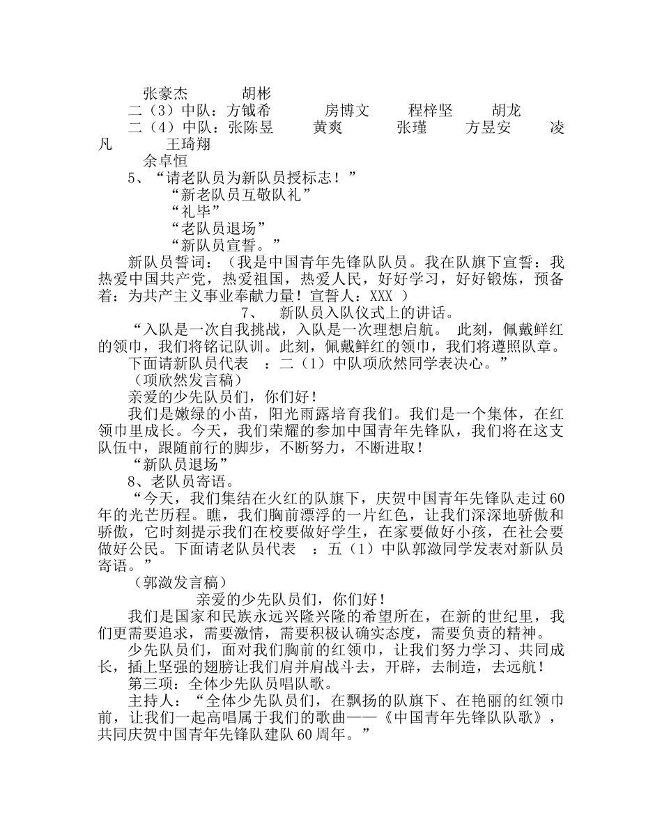 少先队工作范文新队员集体入队仪式方案 _第2页