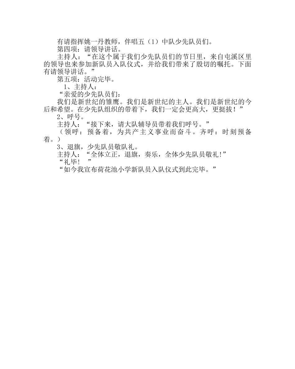 少先队工作范文新队员集体入队仪式方案 _第3页