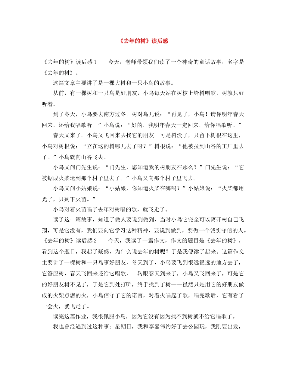 《去年的树》读后感 _第1页