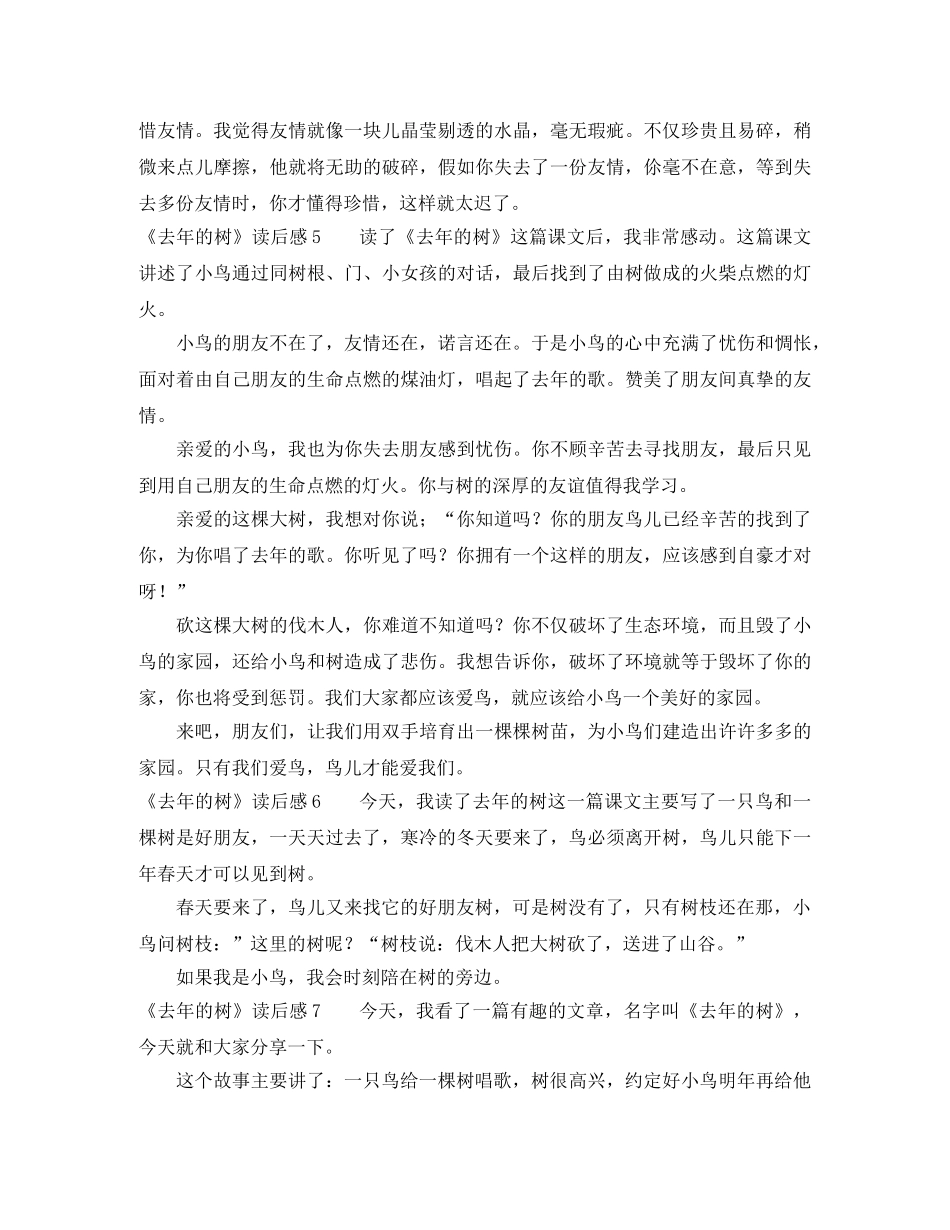《去年的树》读后感 _第3页