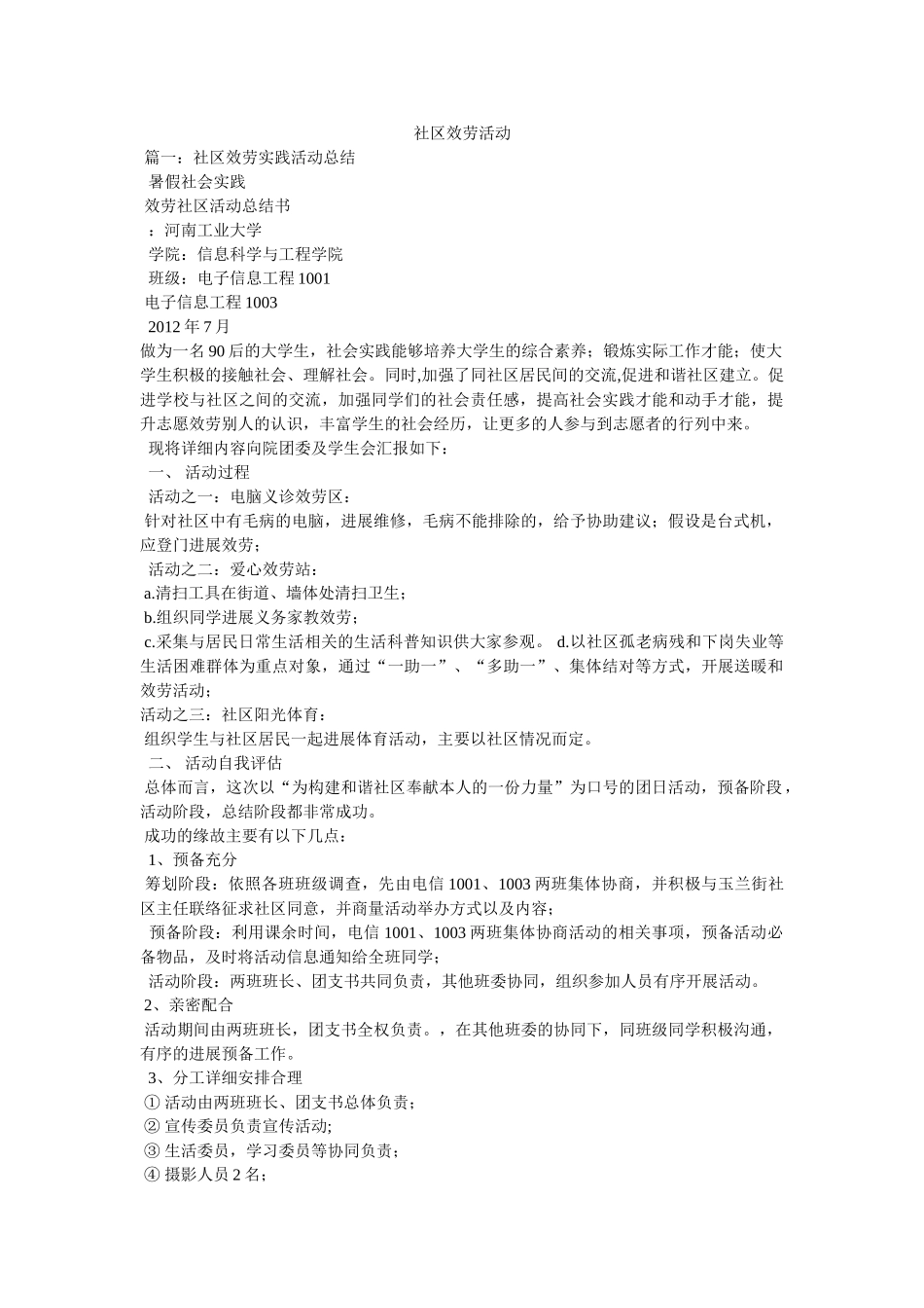 社区服务活动精选 _第1页