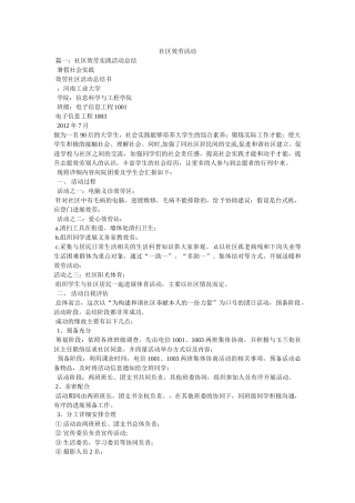 社区服务活动精选 