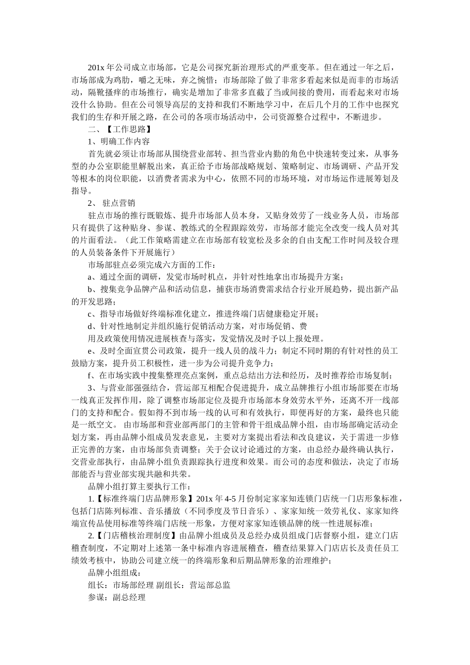 市场部周工作计划范文参考精选 _第2页