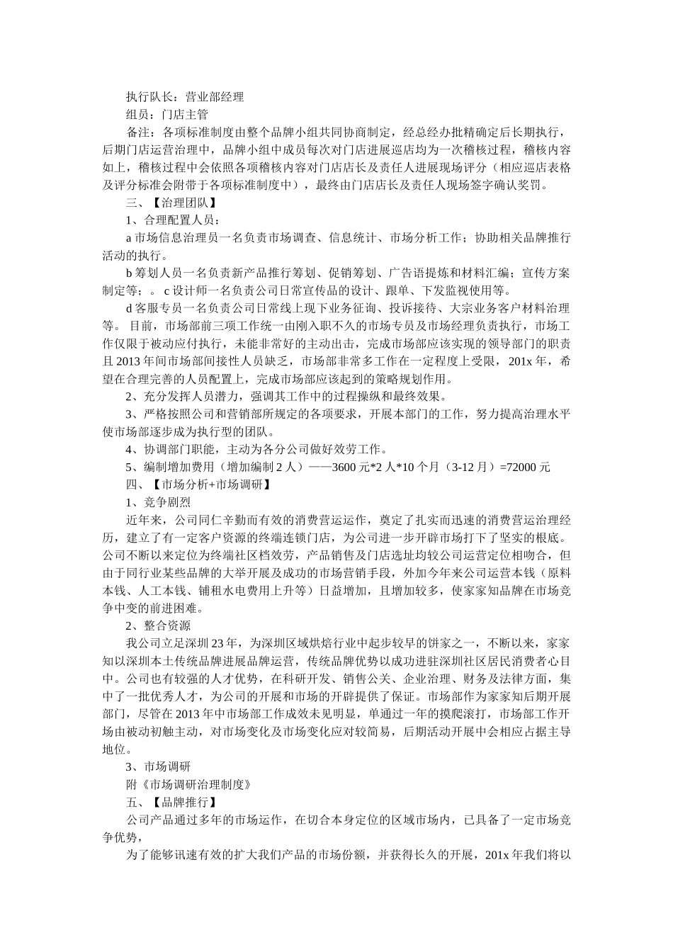 市场部周工作计划范文参考精选 _第3页