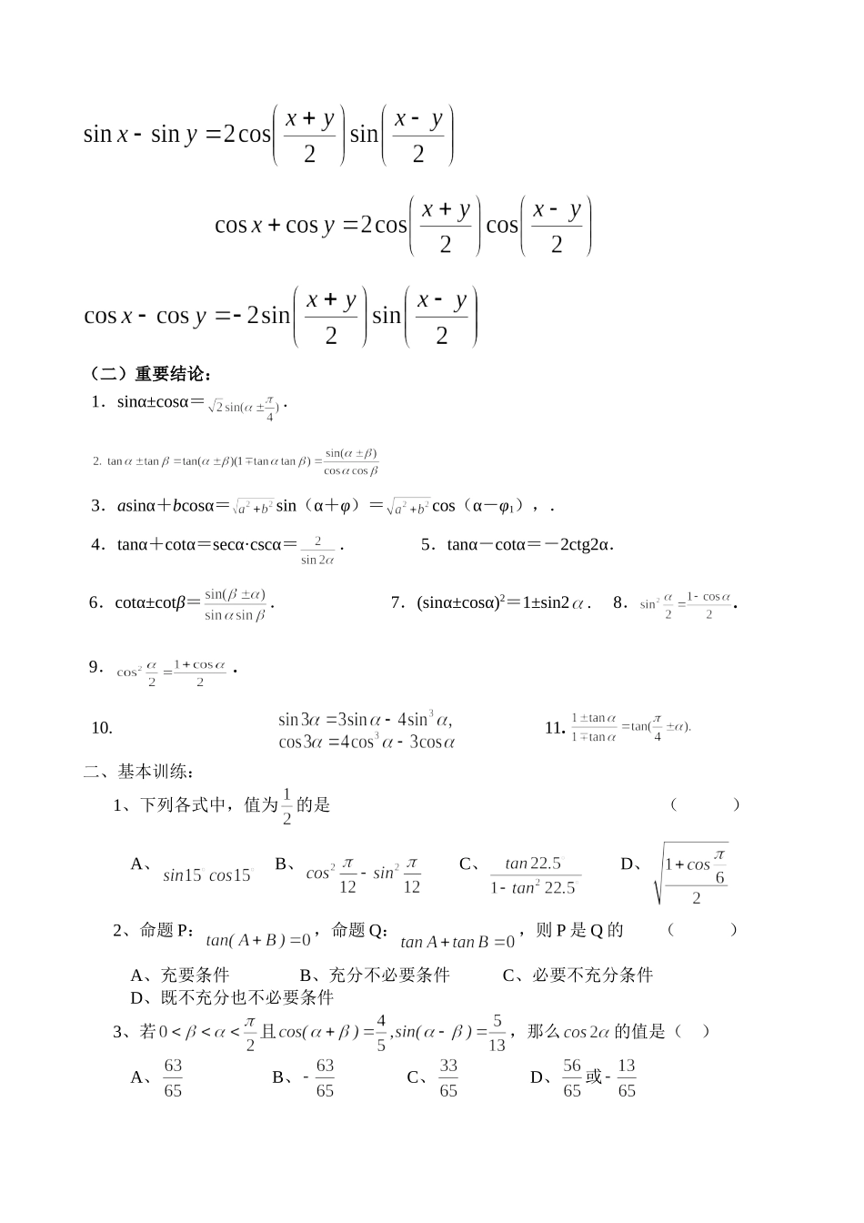 g3.1045两角和与差的三角函数doc--高中数学 _第2页