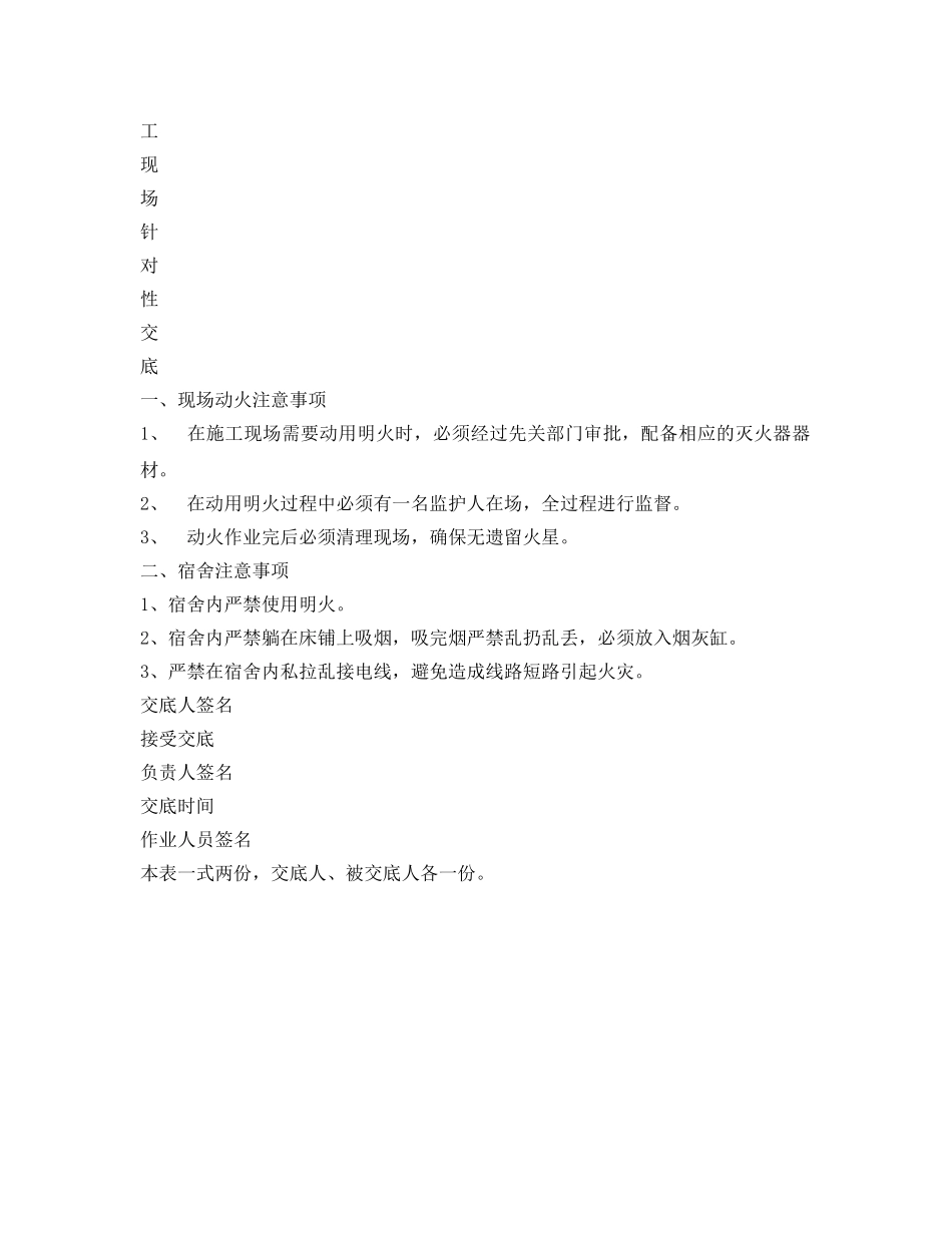 《管理资料-技术交底》之消防应急安全技术交底 _第2页
