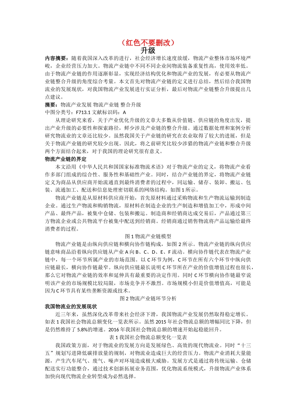 升级（5000字） _第1页