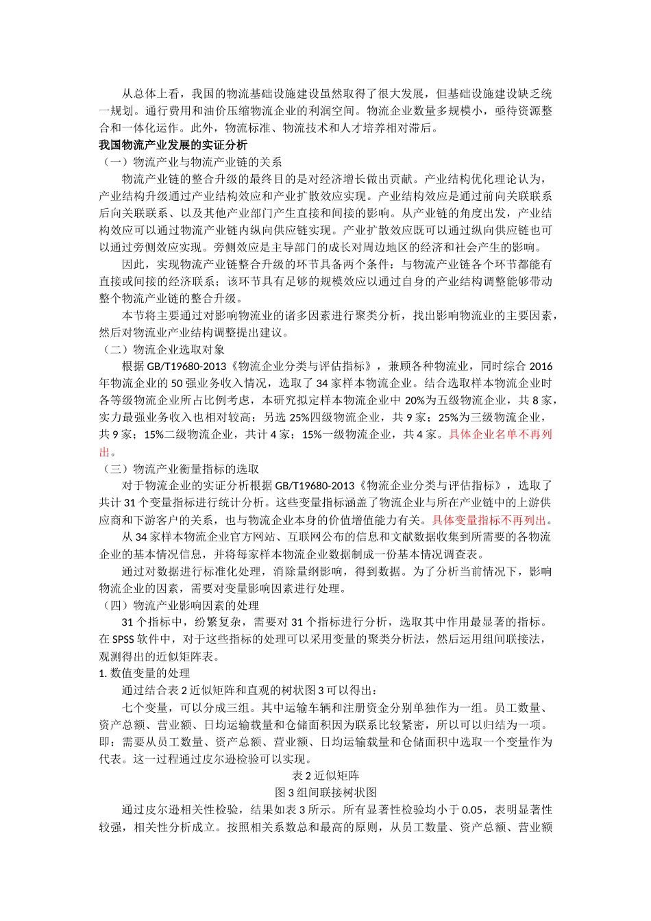 升级（5000字） _第2页