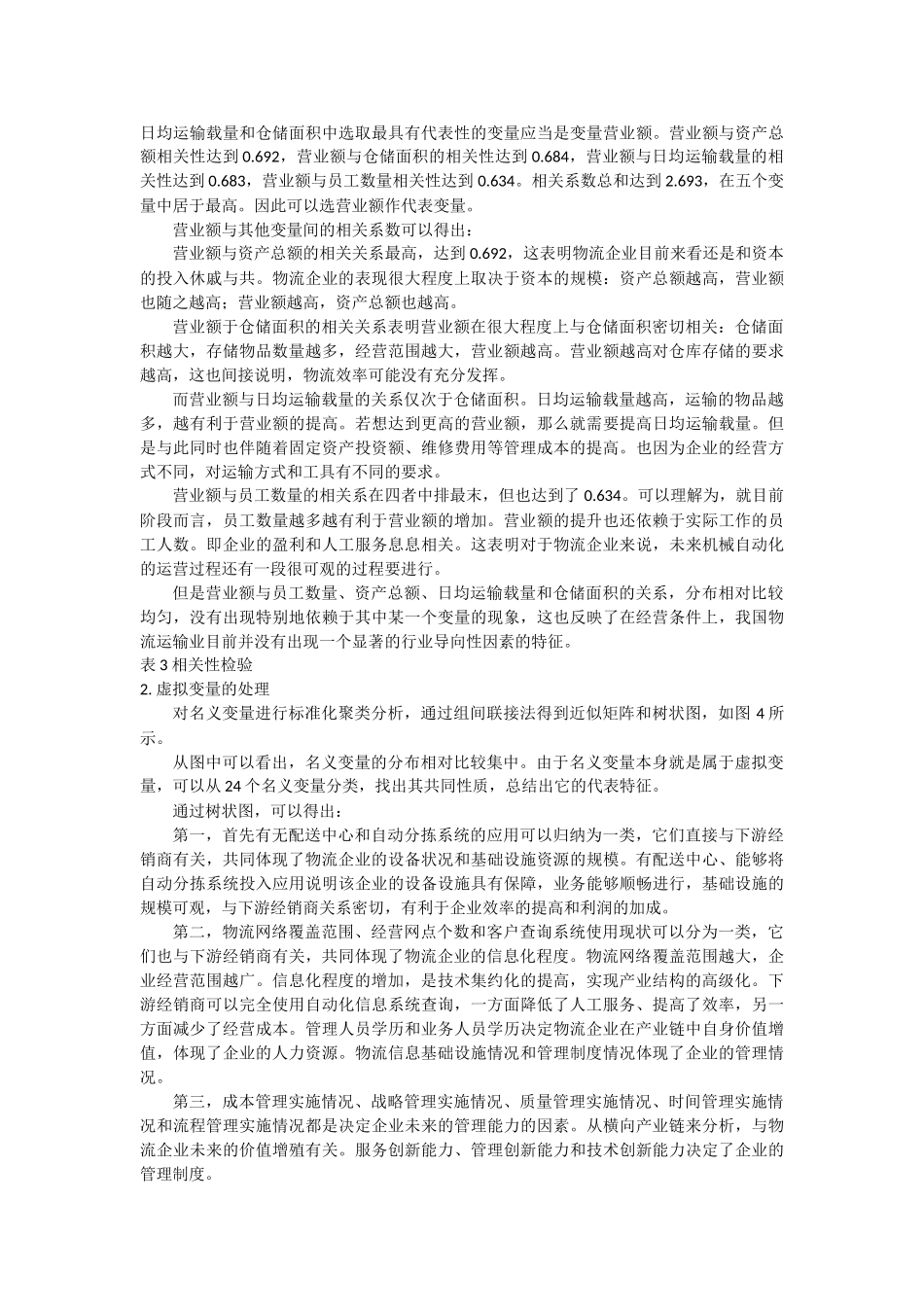 升级（5000字） _第3页