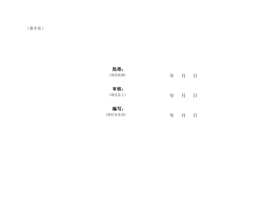 施工安全风险动态识别、评估及预控措施台帐( 57页)_第2页