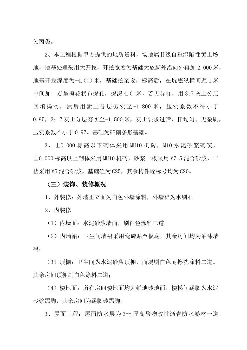 施工组织设计(电力局)_第2页