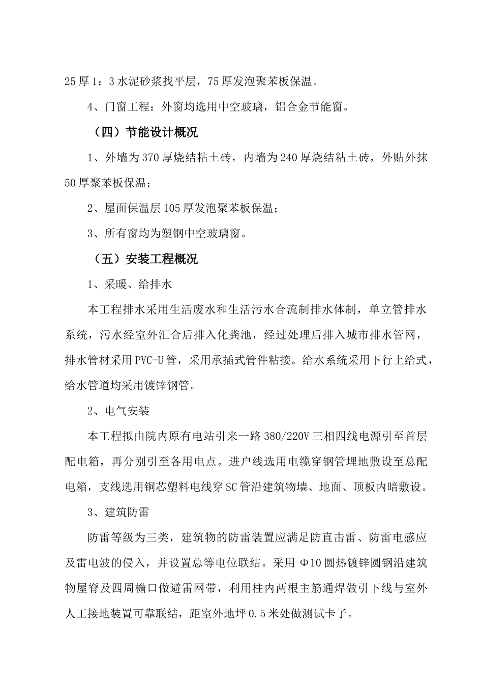 施工组织设计(电力局)_第3页
