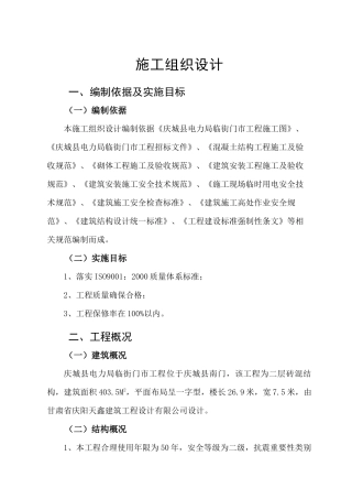 施工组织设计(电力局)
