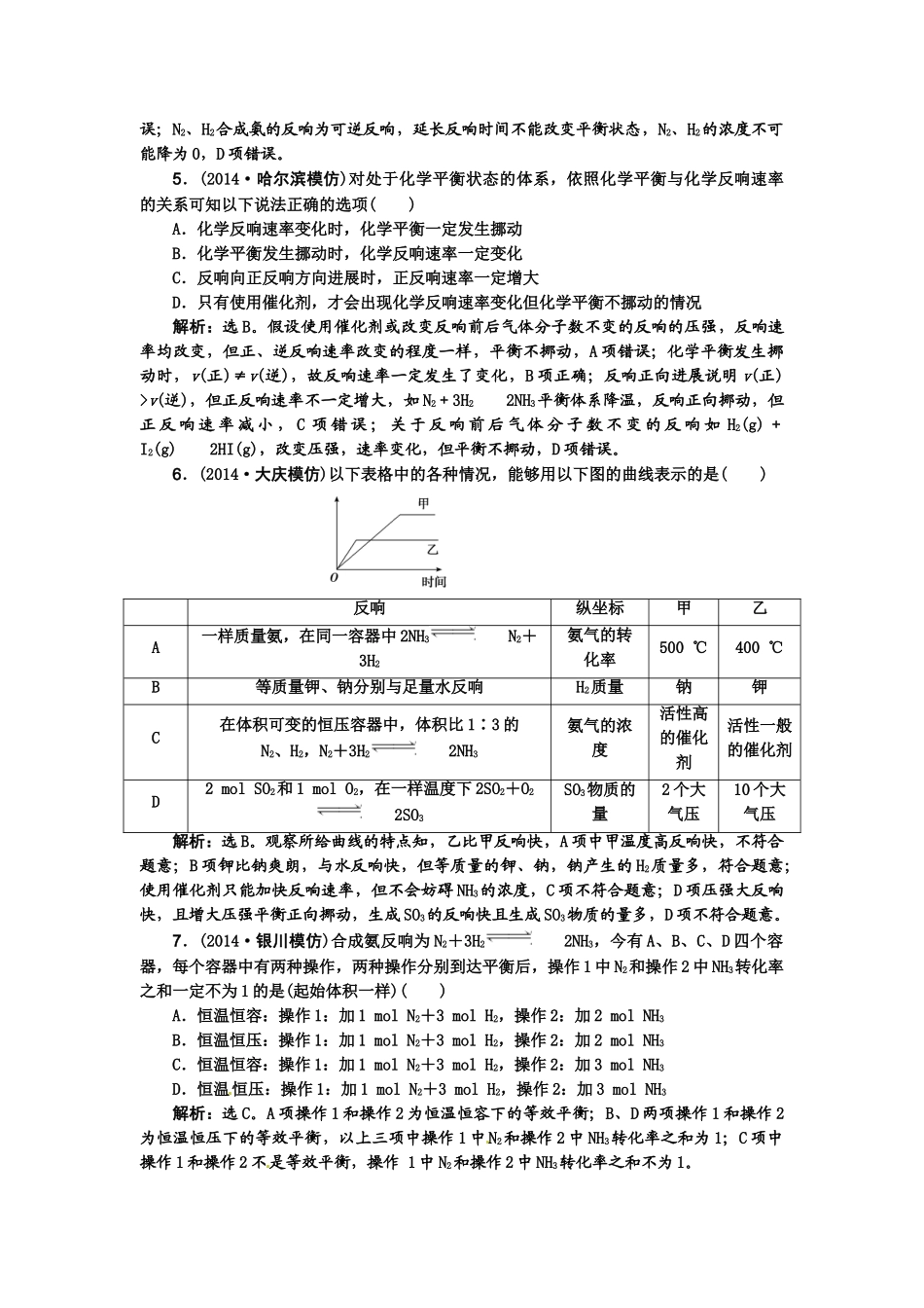 【高考领航】2015届高考化学新一轮总复习  课时作业22第七章第一讲 _第2页