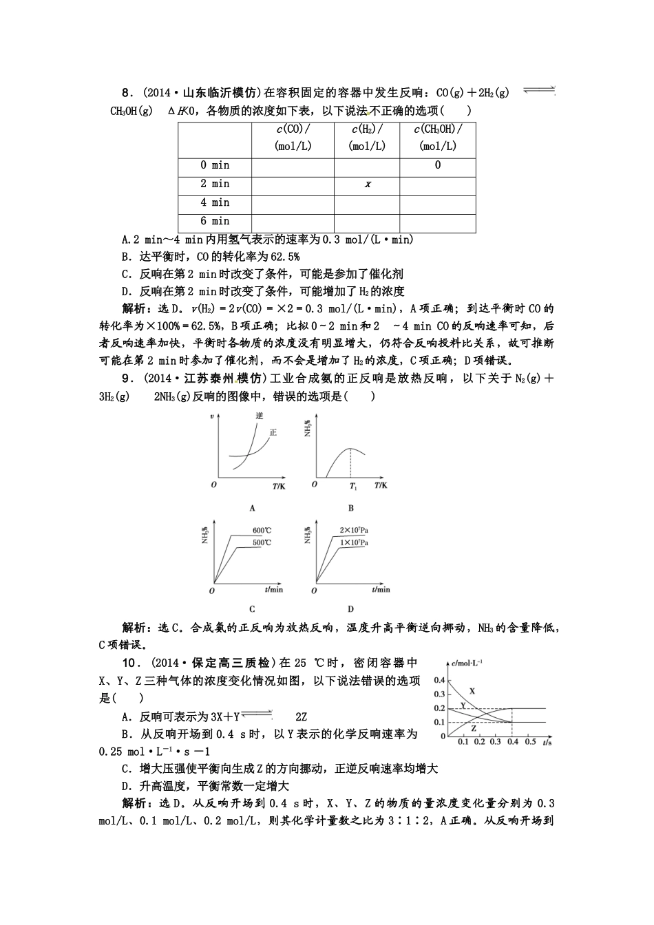 【高考领航】2015届高考化学新一轮总复习  课时作业22第七章第一讲 _第3页