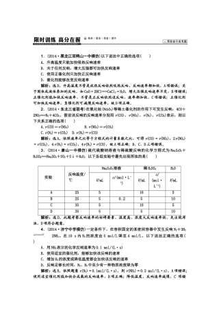 【高考领航】2015届高考化学新一轮总复习  课时作业22第七章第一讲 
