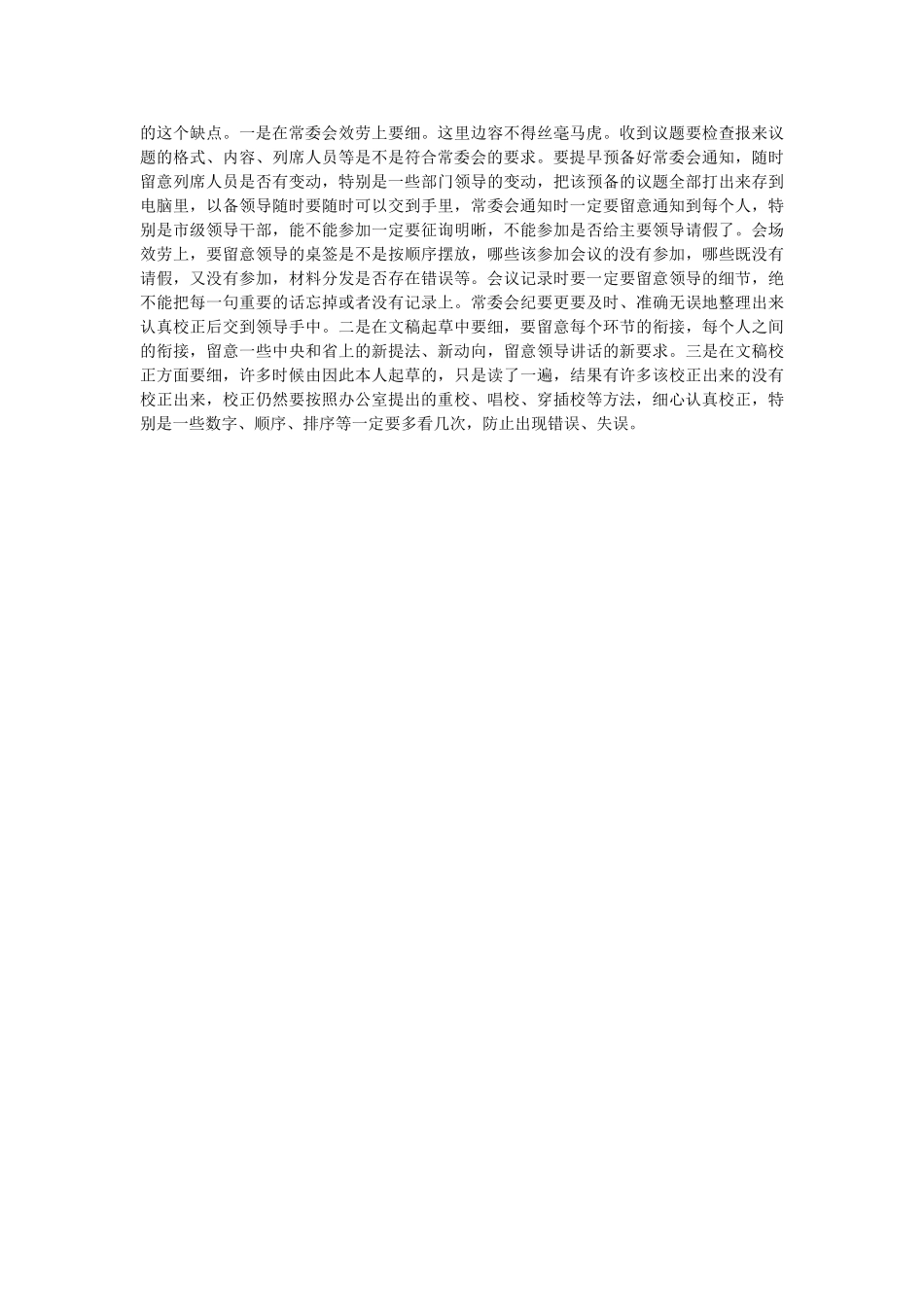 市委办秘书的自我剖析材料 _第2页