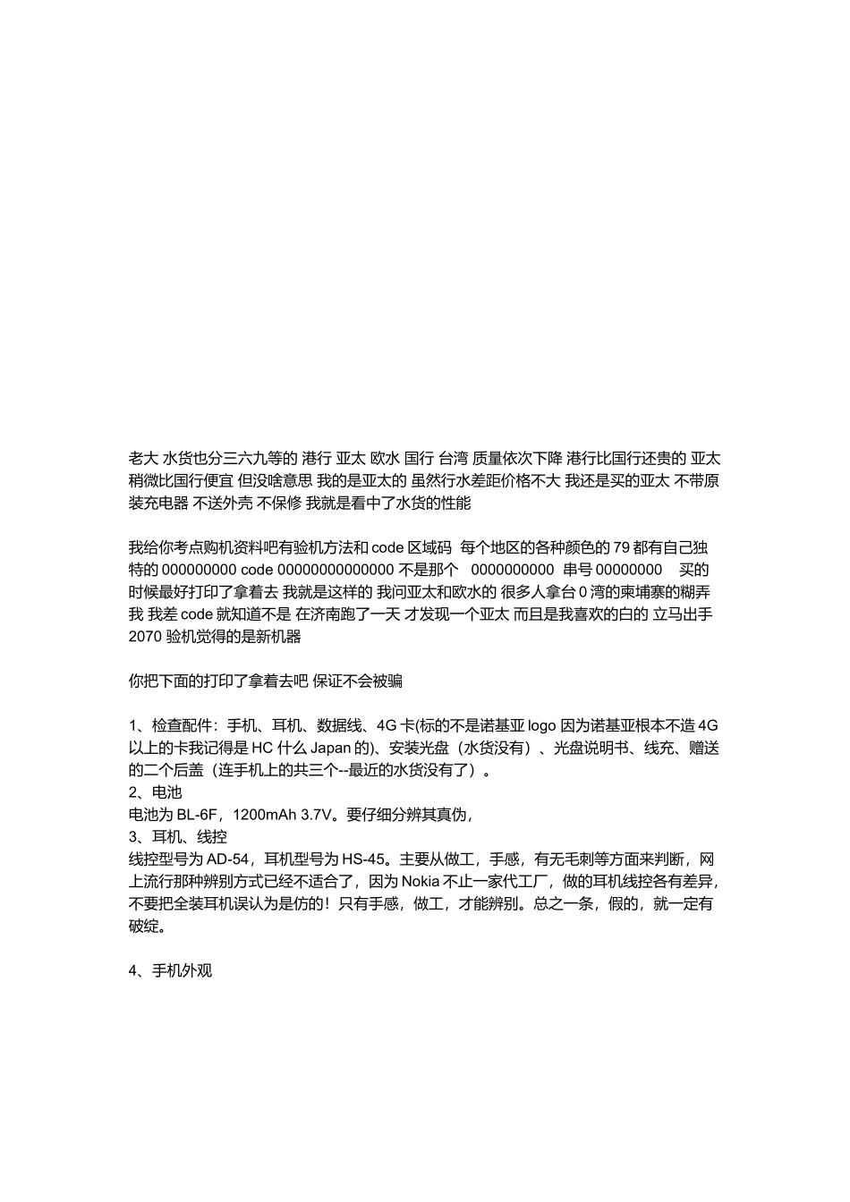 手机的一些基本常识_第1页