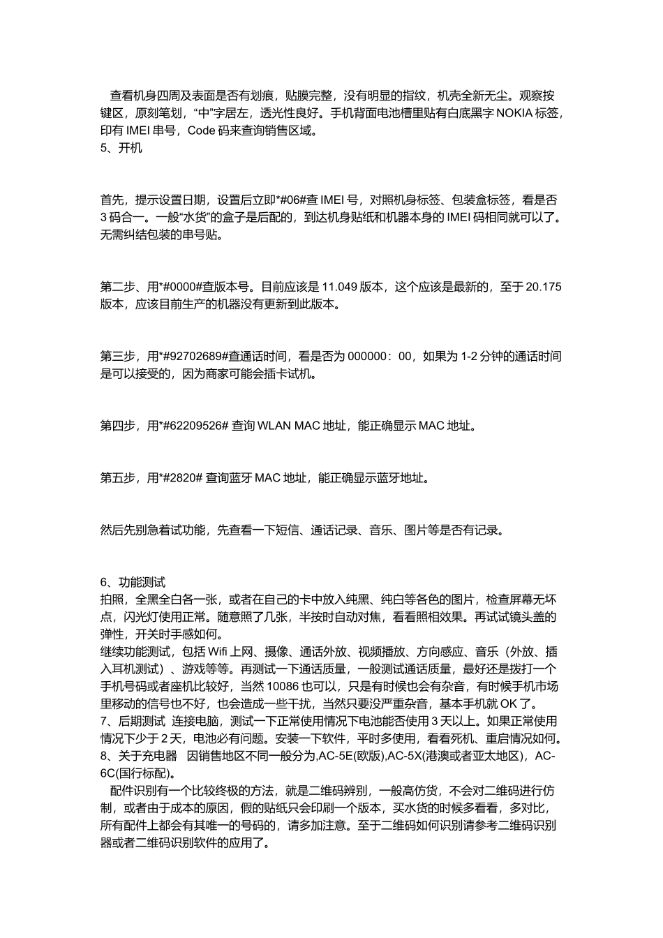 手机的一些基本常识_第2页