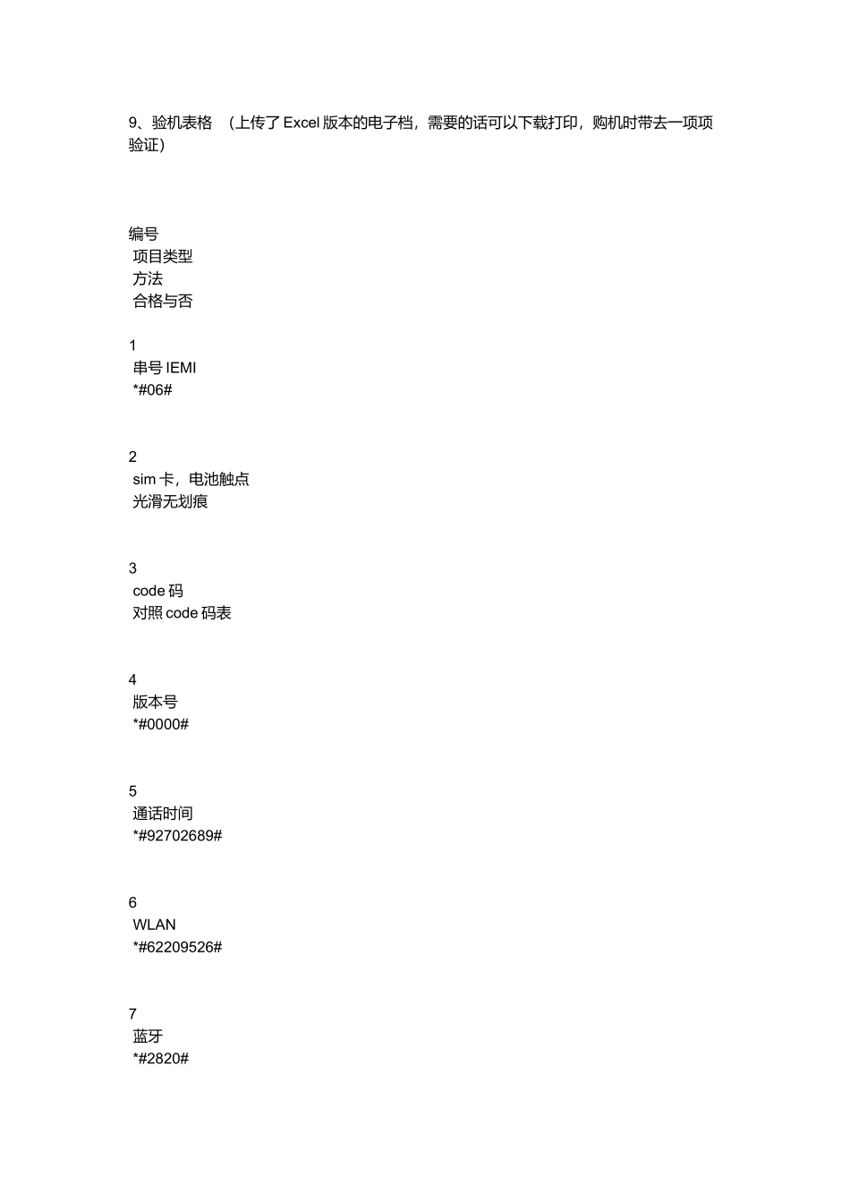 手机的一些基本常识_第3页