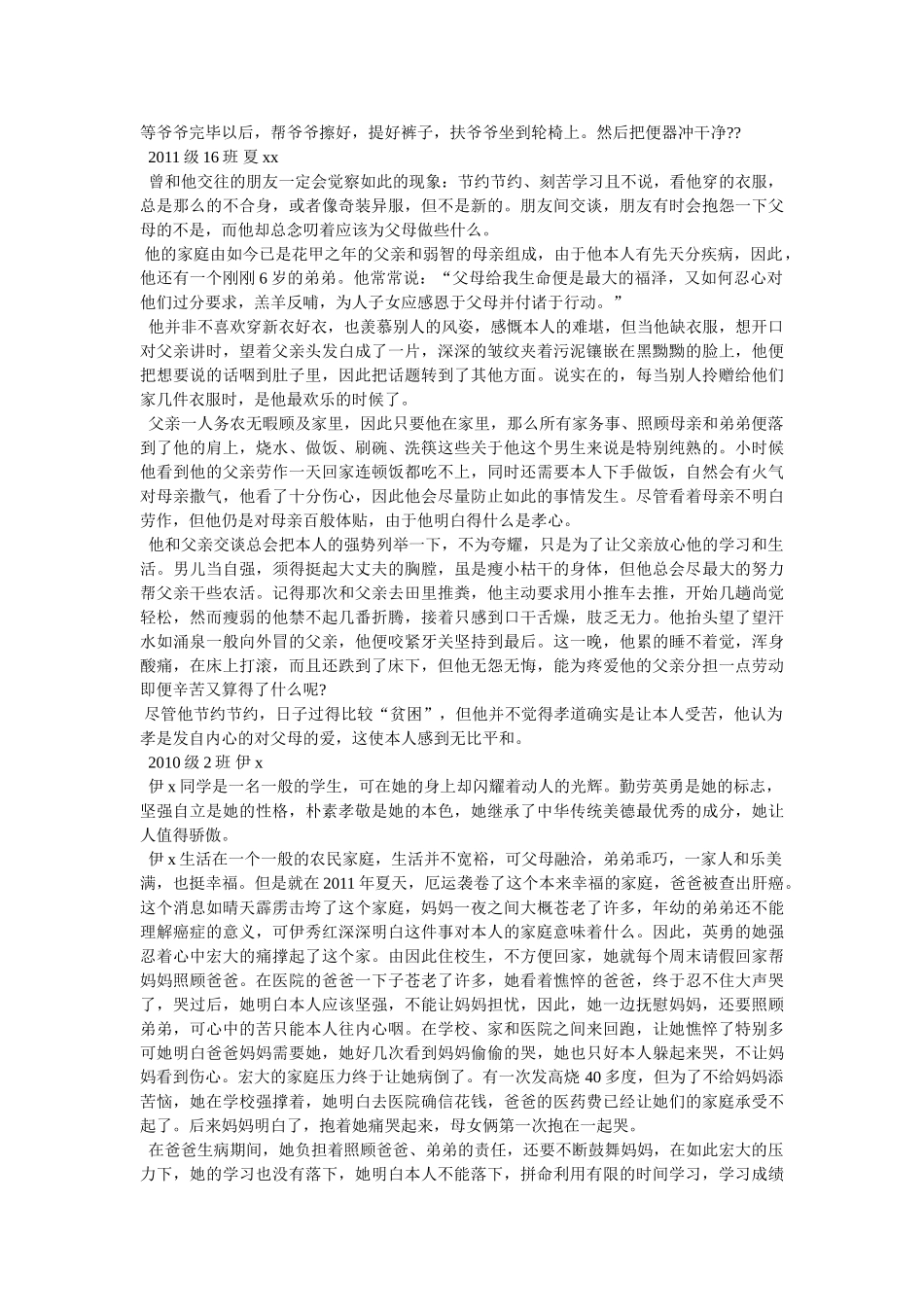 十大孝子事迹申报材料参考 _第3页