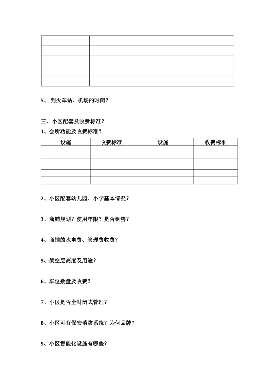 房地产项目概况表_第2页