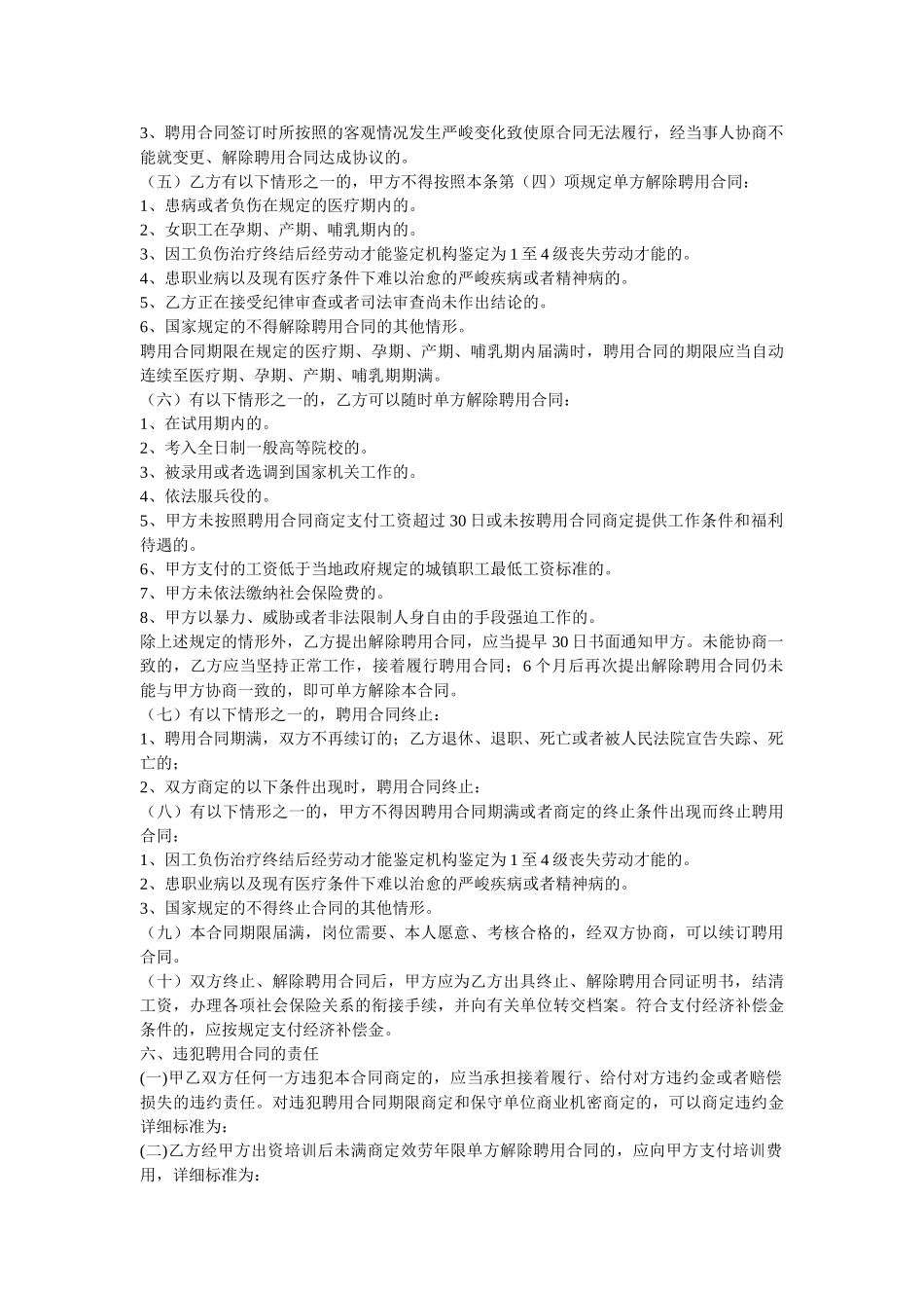 事业单位事聘用合同范本两篇 _第3页