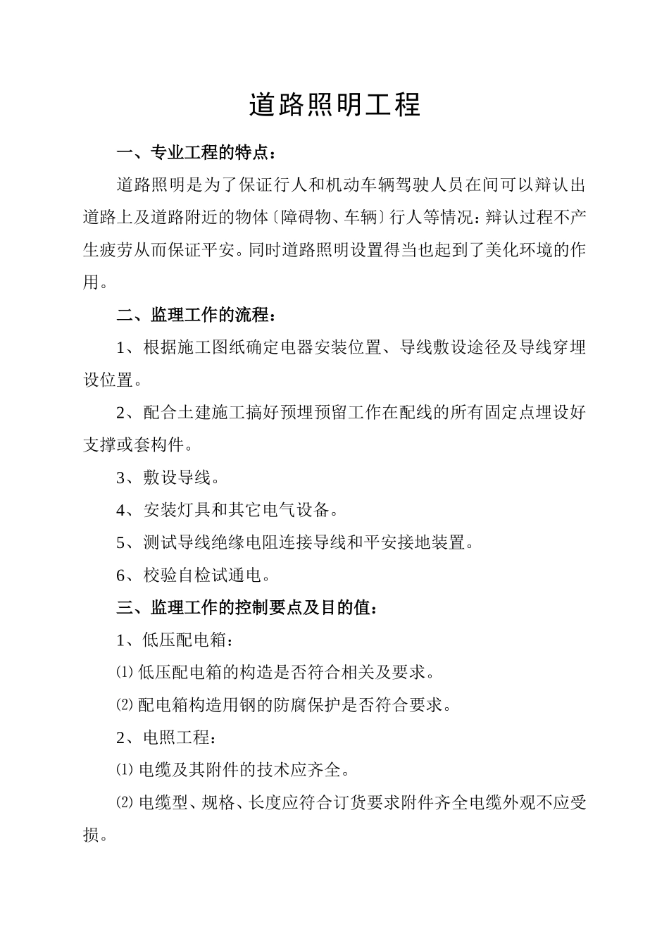 道路照明工程监理细则_第1页