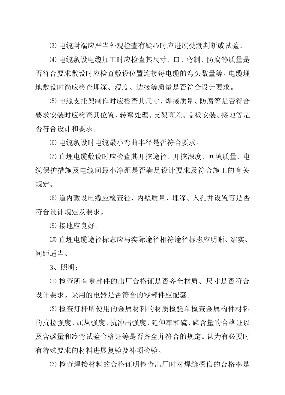 道路照明工程监理细则_第2页