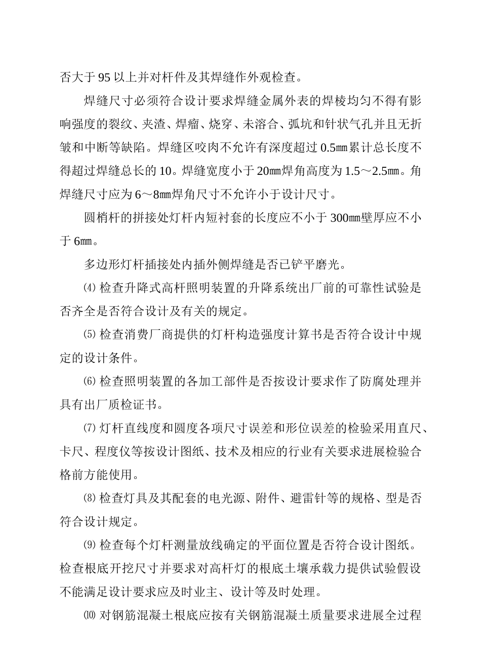 道路照明工程监理细则_第3页