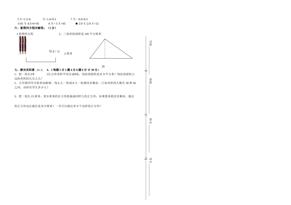 2016-2017学年小学数学苏教版五年级下册期中检测卷 _第2页