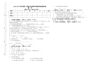 2016-2017学年小学数学苏教版五年级下册期中检测卷 