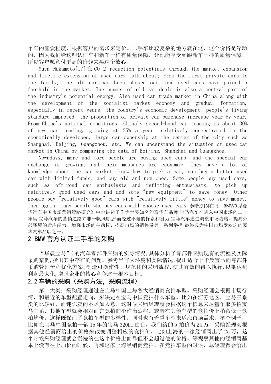 BMW官方认证二手车的采购，销售与置换流程研究 _第2页