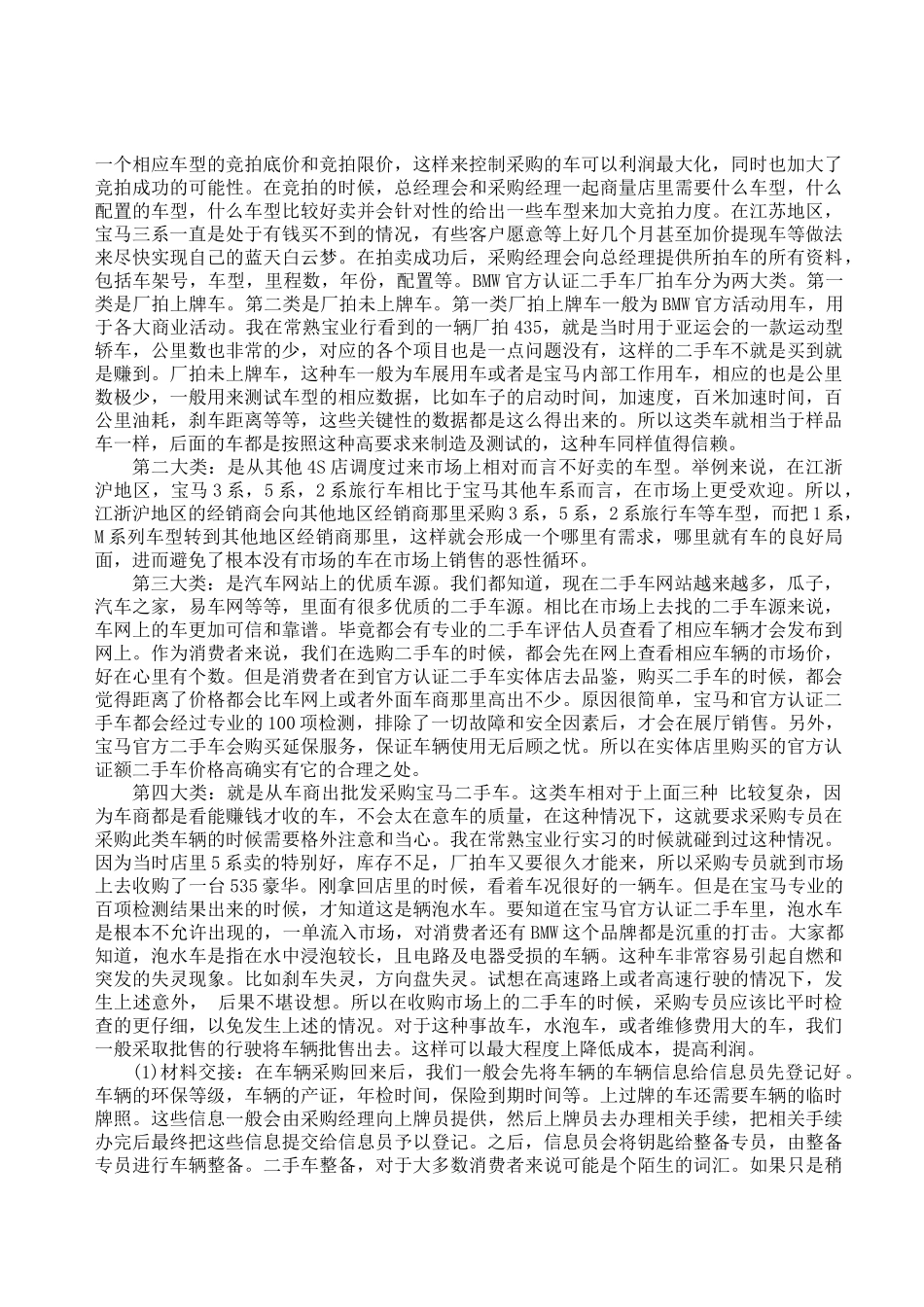 BMW官方认证二手车的采购，销售与置换流程研究 _第3页