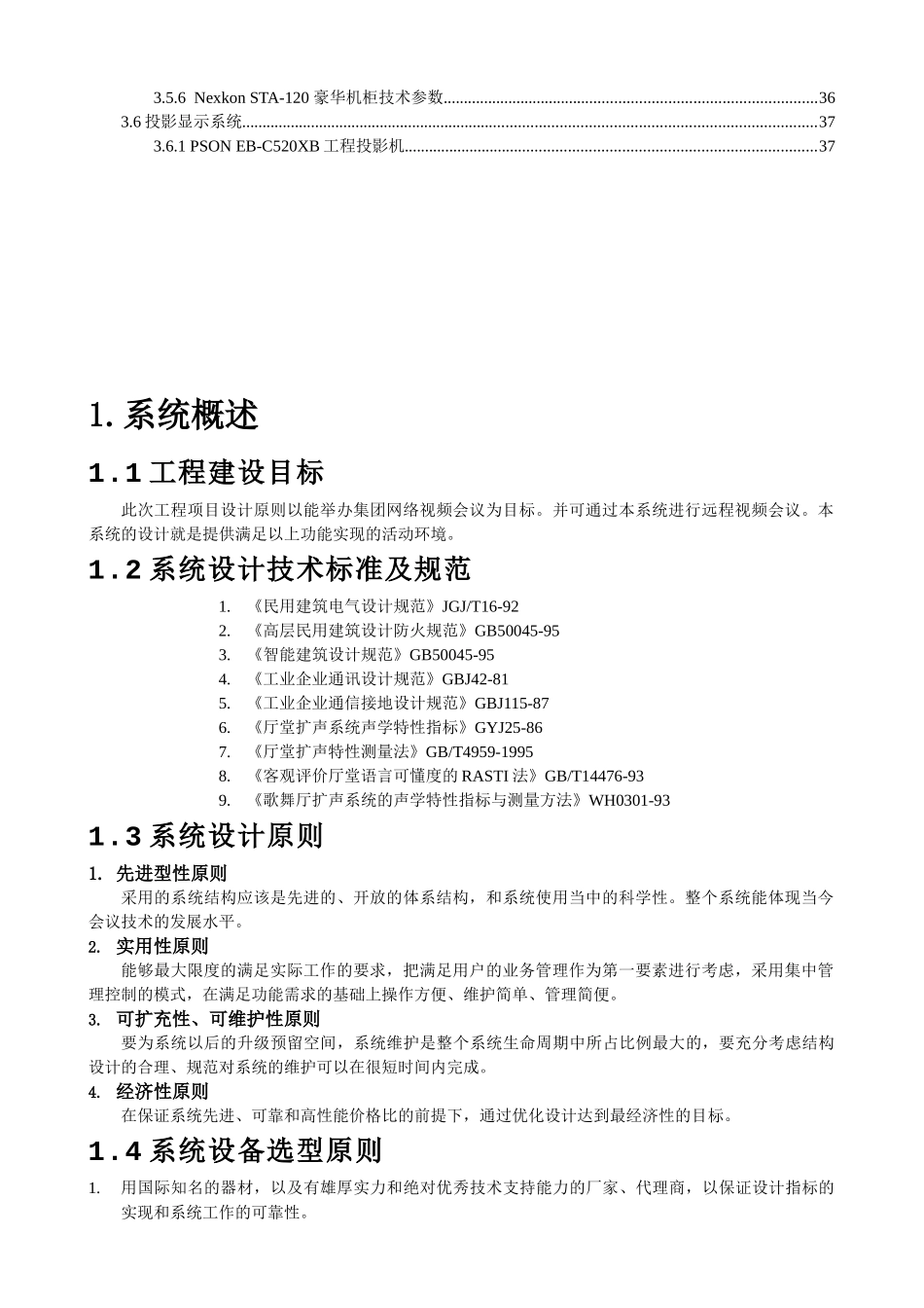 视频会议系统设计方案分析_第3页