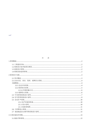 视频会议系统设计方案分析