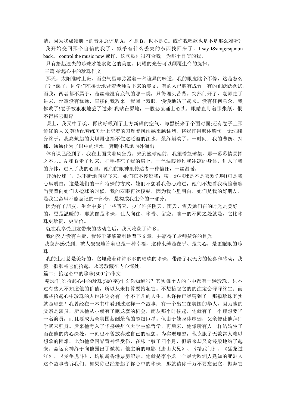 拾起心中的珍珠作文 _第2页