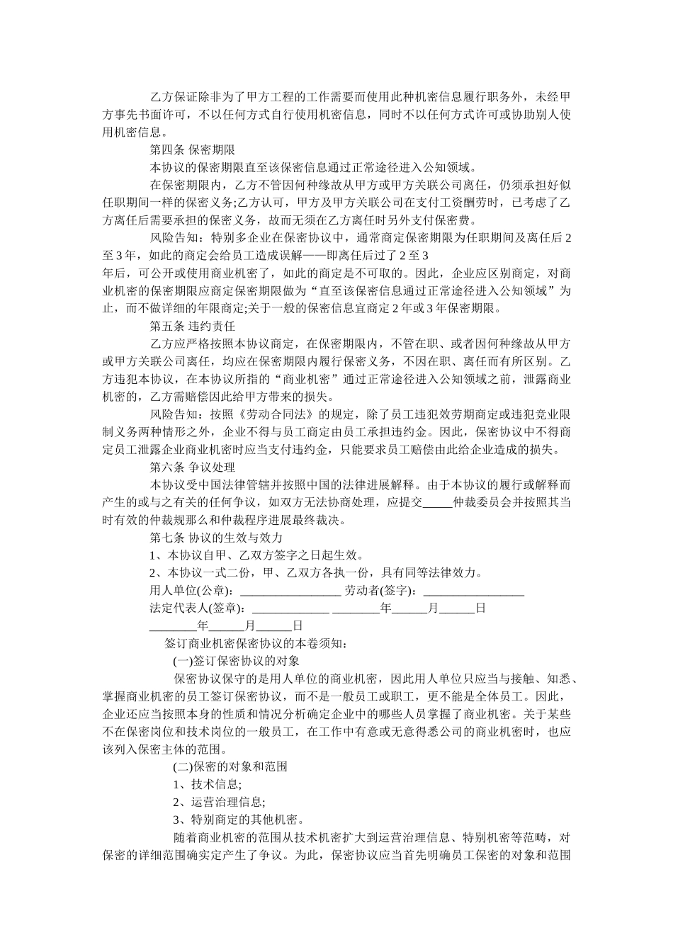 商业秘密保密协议范本专业版 _第2页