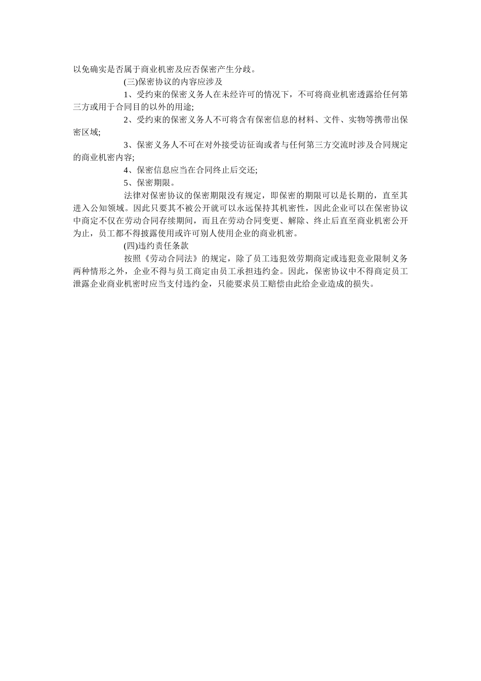 商业秘密保密协议范本专业版 _第3页