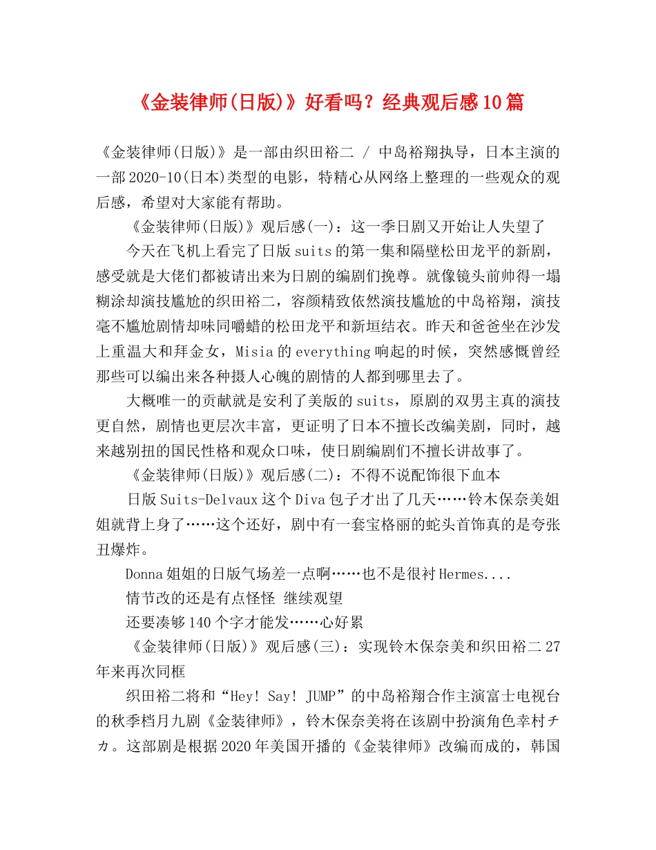 《金装律师(日版)》好看吗？经典观后感10篇 _第1页