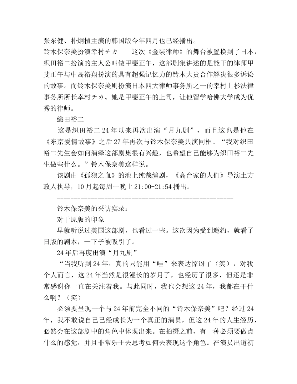 《金装律师(日版)》好看吗？经典观后感10篇 _第2页