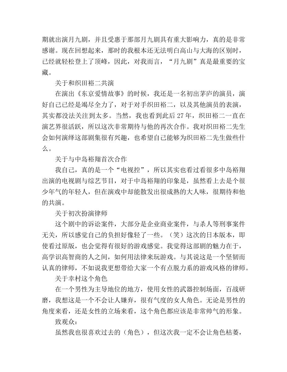 《金装律师(日版)》好看吗？经典观后感10篇 _第3页