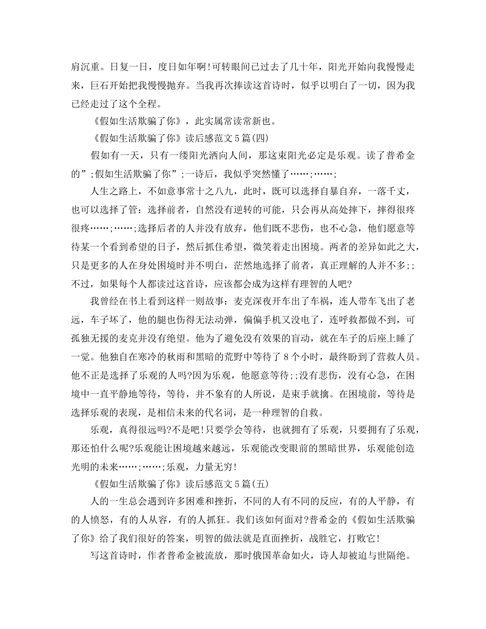 《假如生活欺骗了你》读后感范文5篇 _第3页